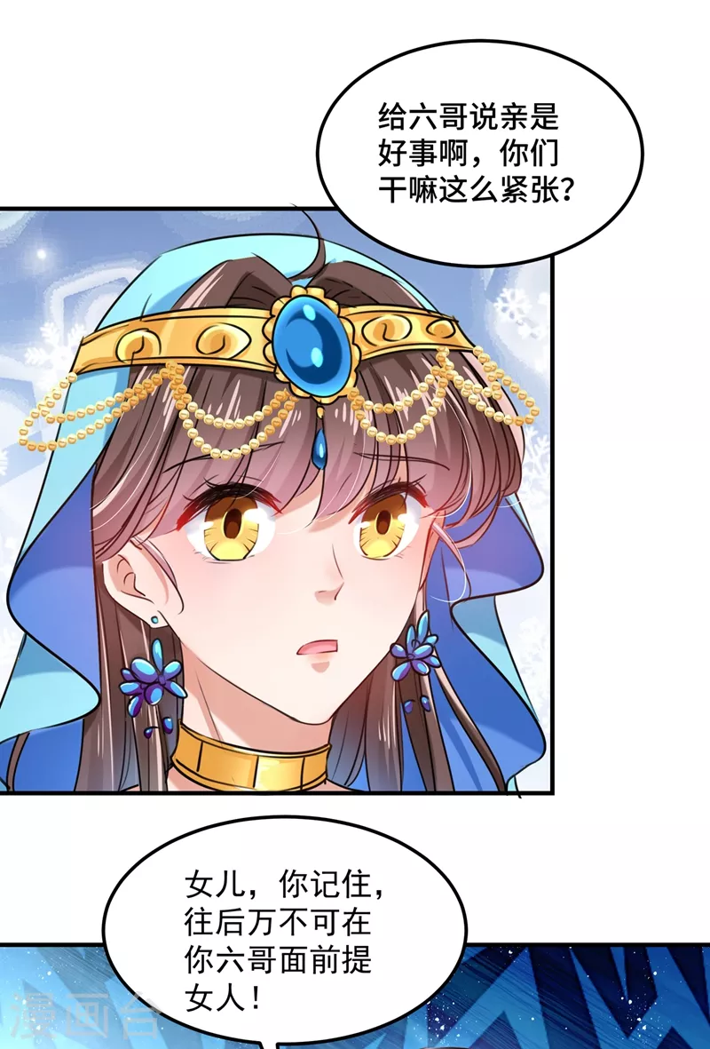 🍘王爷你好帅 第260话 下次绝不手软 第8页