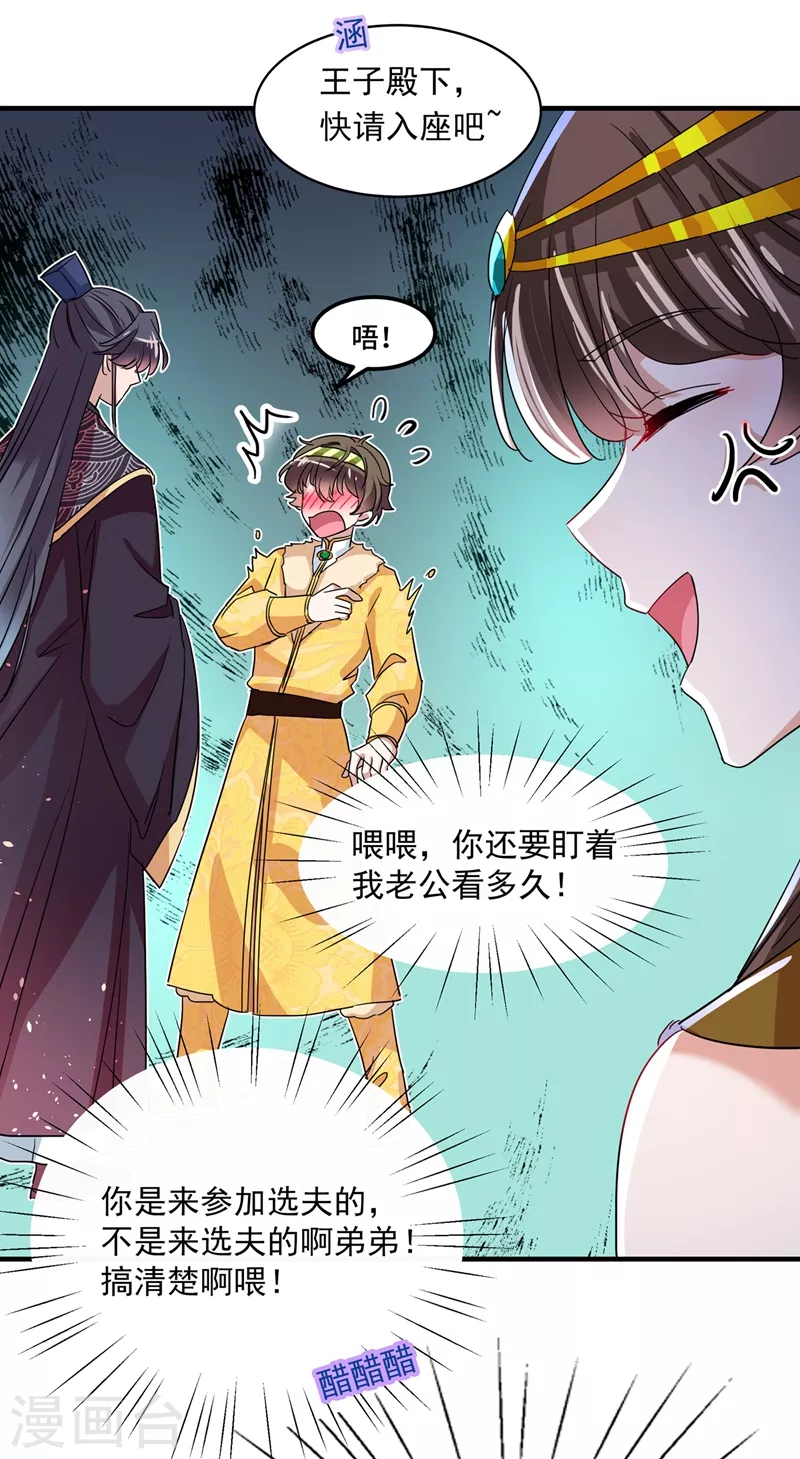 🍘王爷你好帅 第262话 怼死你个直男癌！ 第10页