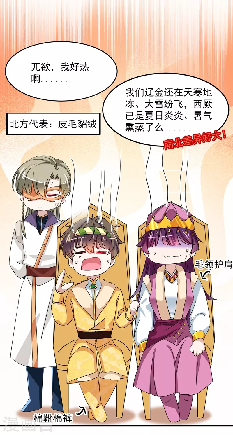 🍘王爷你好帅 第262话 怼死你个直男癌！ 第13页