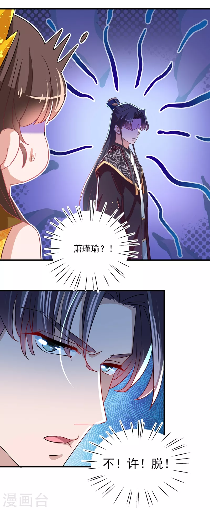 🍘王爷你好帅 第262话 怼死你个直男癌！ 第17页