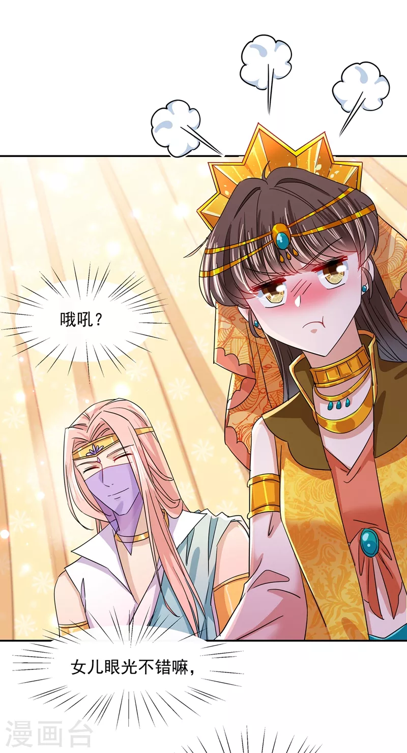 🍘王爷你好帅 第262话 怼死你个直男癌！ 第2页