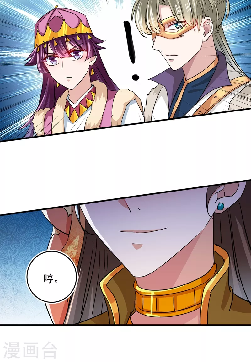 🍘王爷你好帅 第262话 怼死你个直男癌！ 第22页