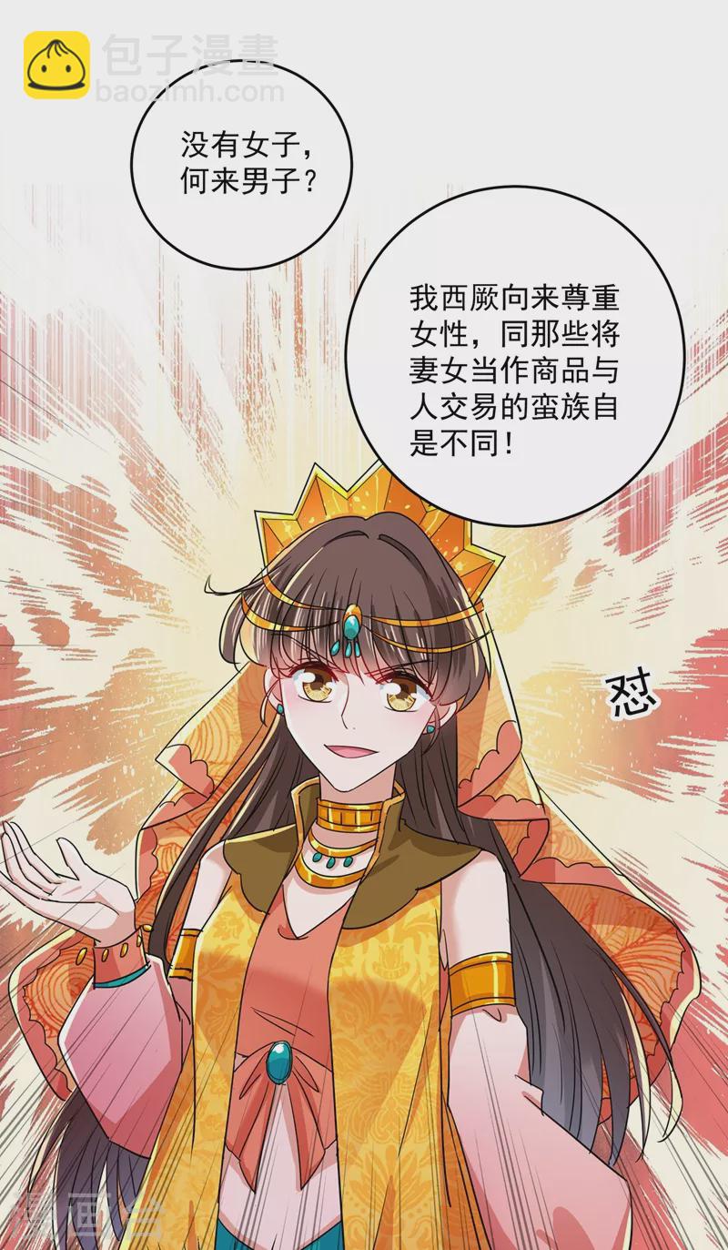 🍘王爷你好帅 第262话 怼死你个直男癌！ 第23页