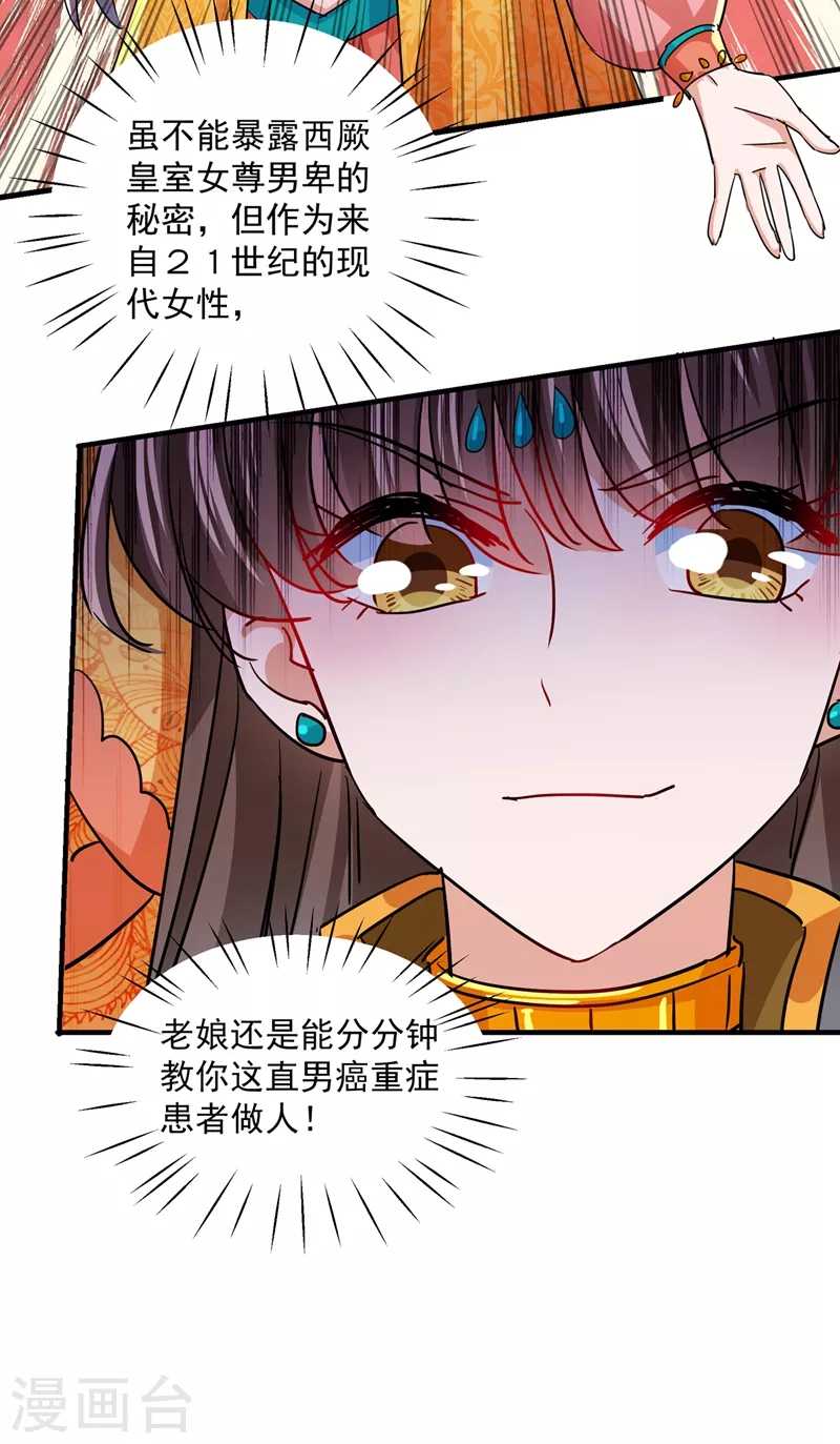 🍘王爷你好帅 第262话 怼死你个直男癌！ 第24页