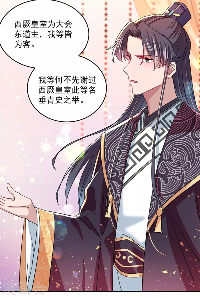 🍘王爷你好帅 第262话 怼死你个直男癌！ 第27页