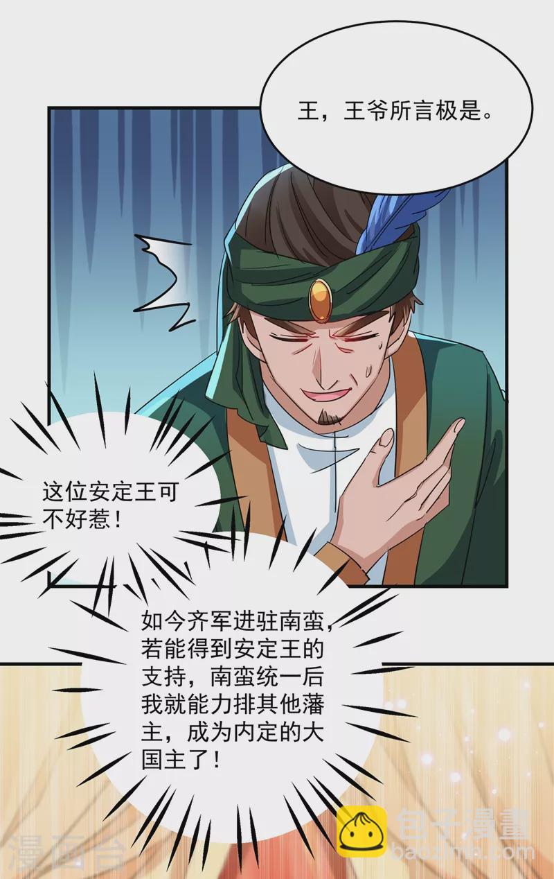 🍘王爷你好帅 第262话 怼死你个直男癌！ 第28页