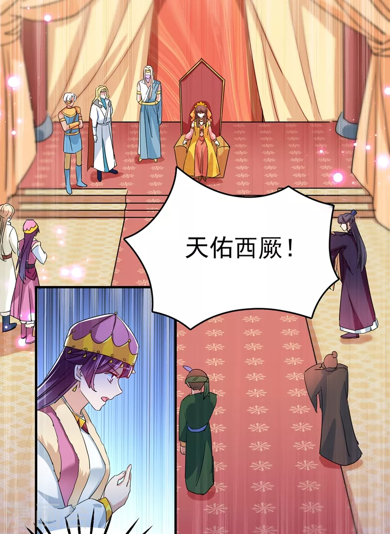 🍘王爷你好帅 第262话 怼死你个直男癌！ 第29页