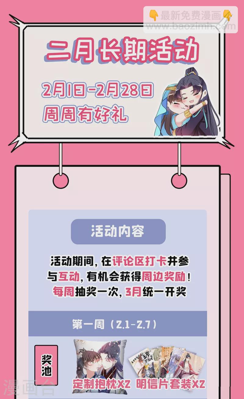 🍘王爷你好帅 第262话 怼死你个直男癌！ 第31页