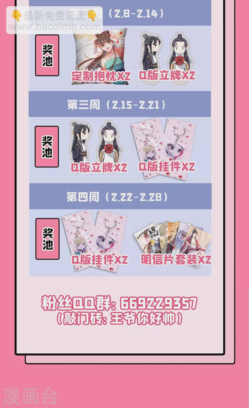 🍘王爷你好帅 第262话 怼死你个直男癌！ 第32页