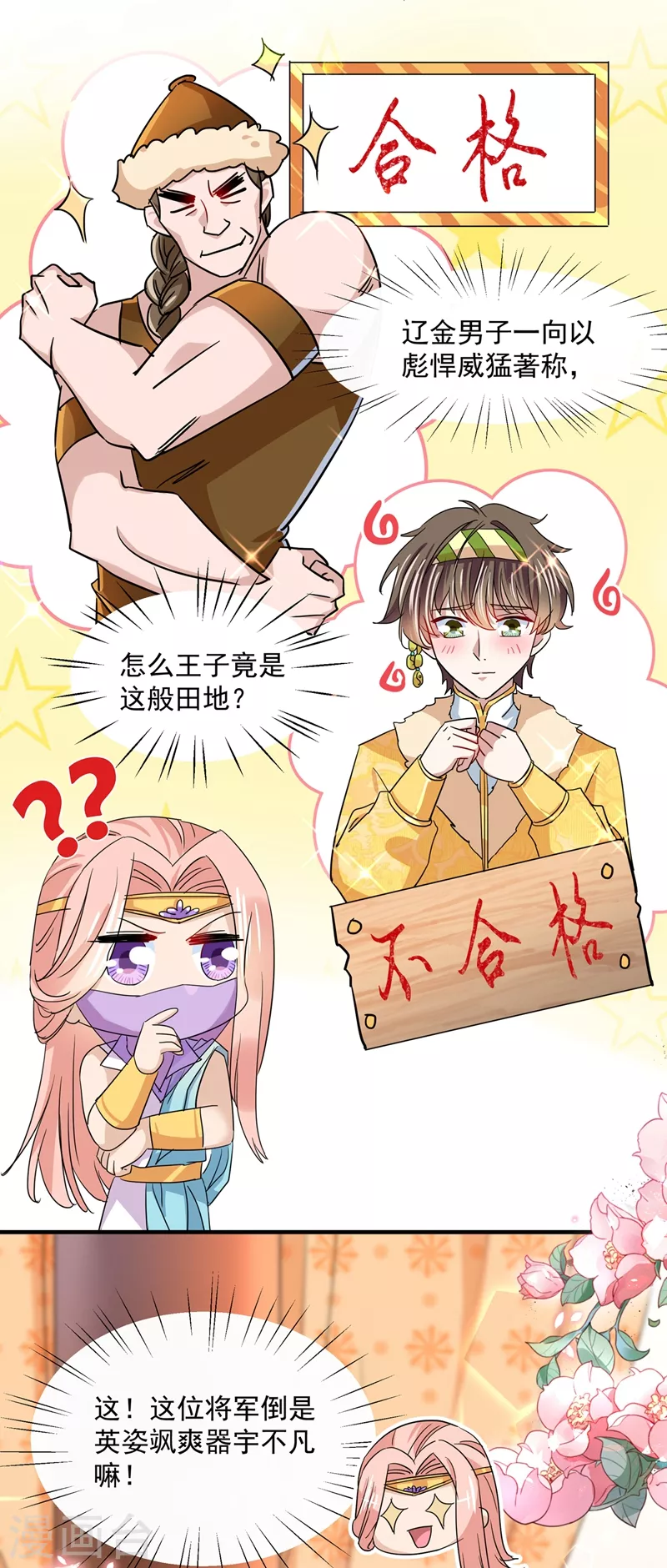 🍘王爷你好帅 第262话 怼死你个直男癌！ 第4页