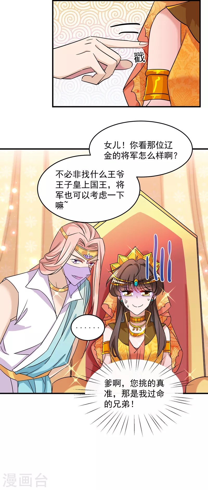 🍘王爷你好帅 第262话 怼死你个直男癌！ 第6页