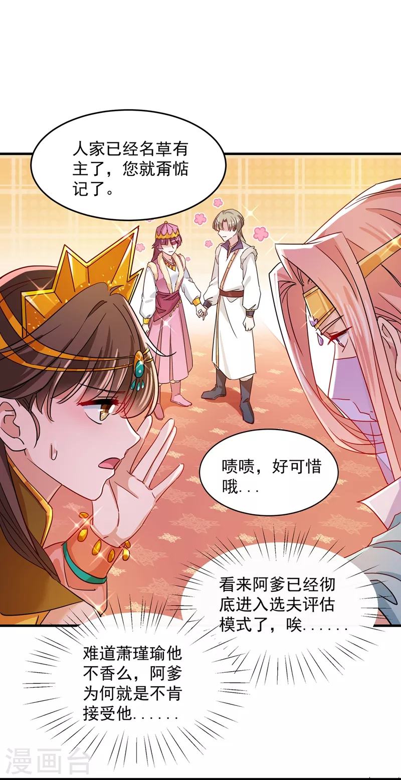 🍘王爷你好帅 第262话 怼死你个直男癌！ 第7页