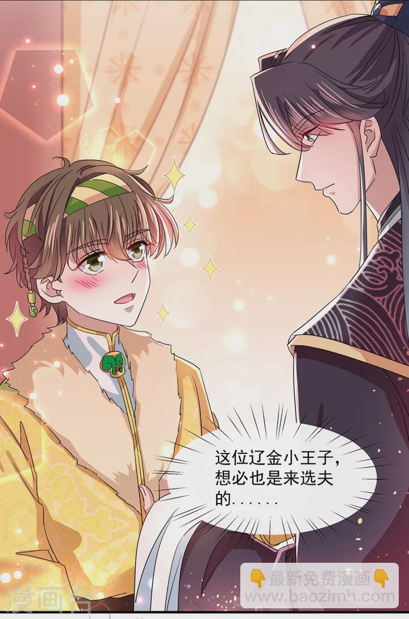 🍘王爷你好帅 第262话 怼死你个直男癌！ 第8页