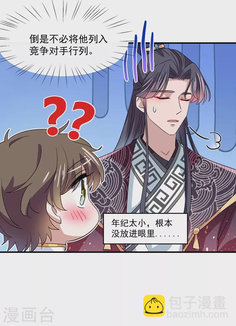 🍘王爷你好帅 第262话 怼死你个直男癌！ 第9页