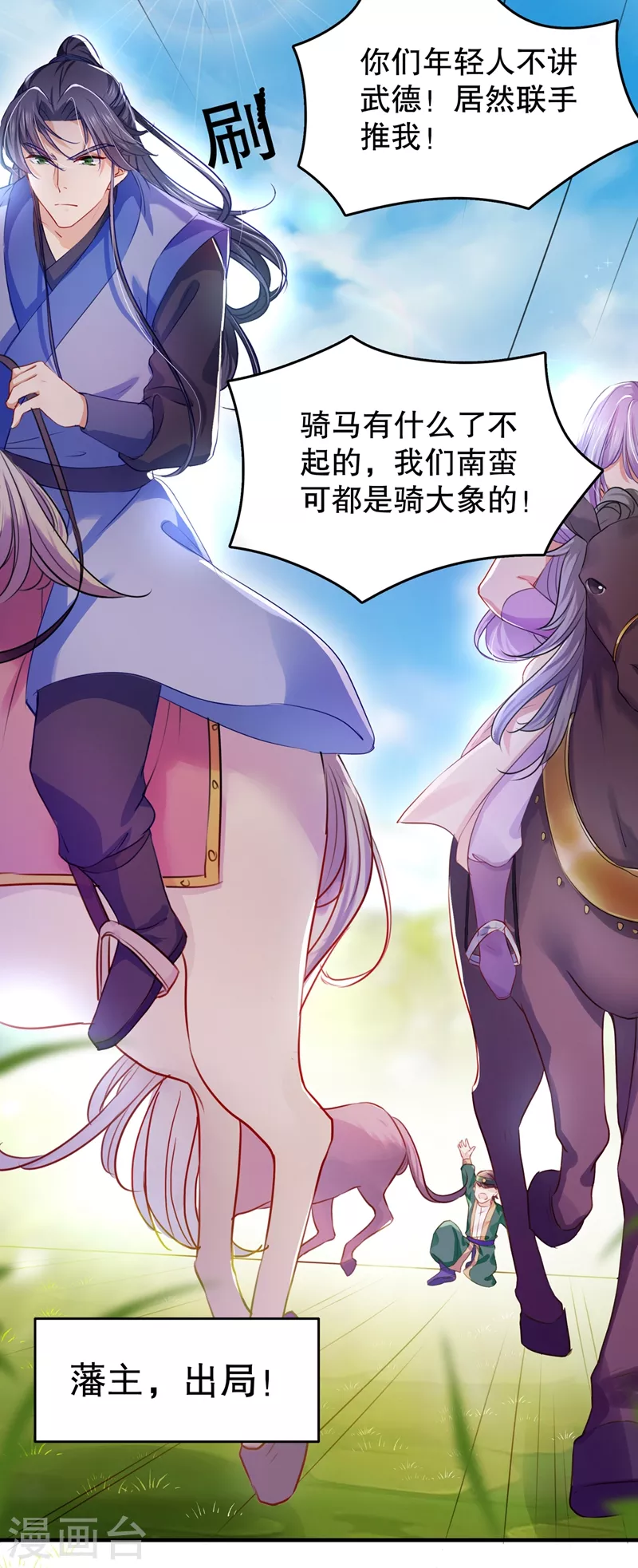 🍘王爷你好帅 第264话 斗兽场上显身手！ 第12页