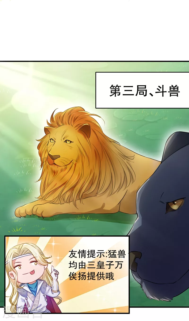 🍘王爷你好帅 第264话 斗兽场上显身手！ 第13页