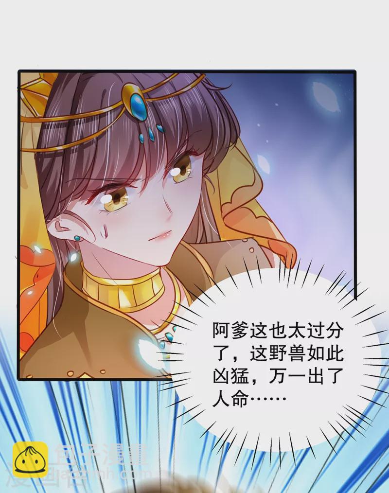 🍘王爷你好帅 第264话 斗兽场上显身手！ 第14页