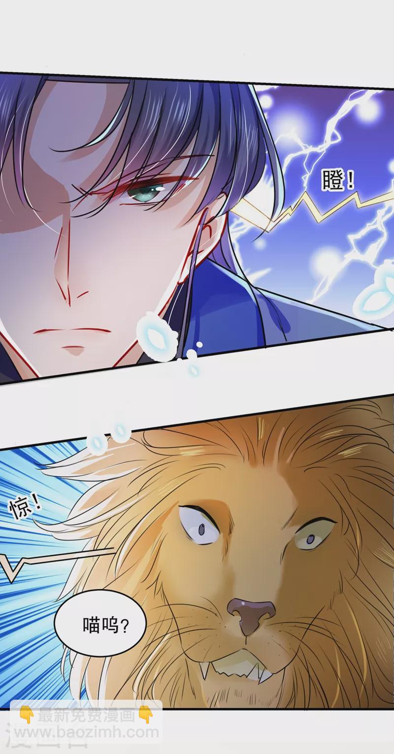 🍘王爷你好帅 第264话 斗兽场上显身手！ 第16页
