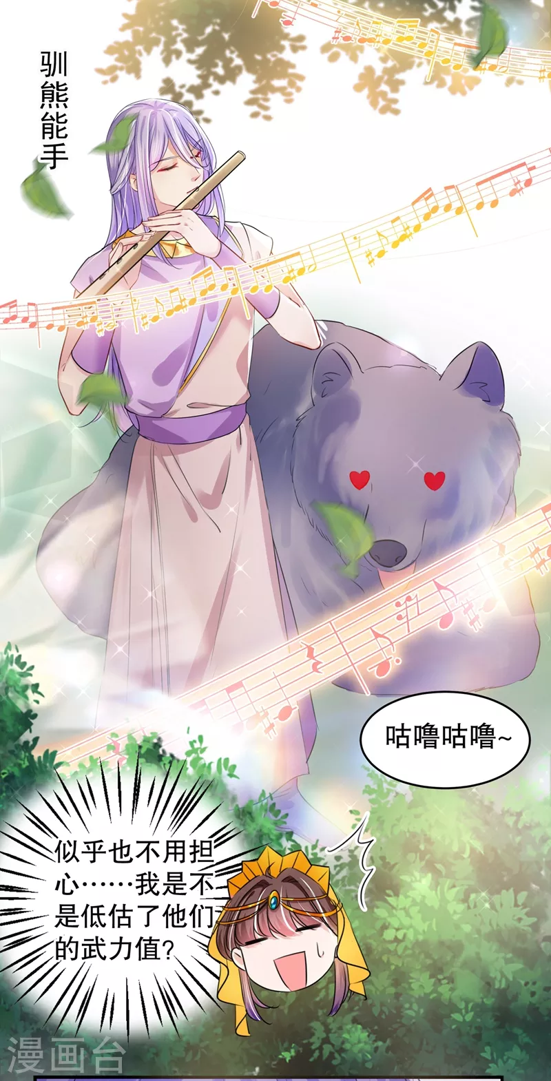 🍘王爷你好帅 第264话 斗兽场上显身手！ 第19页
