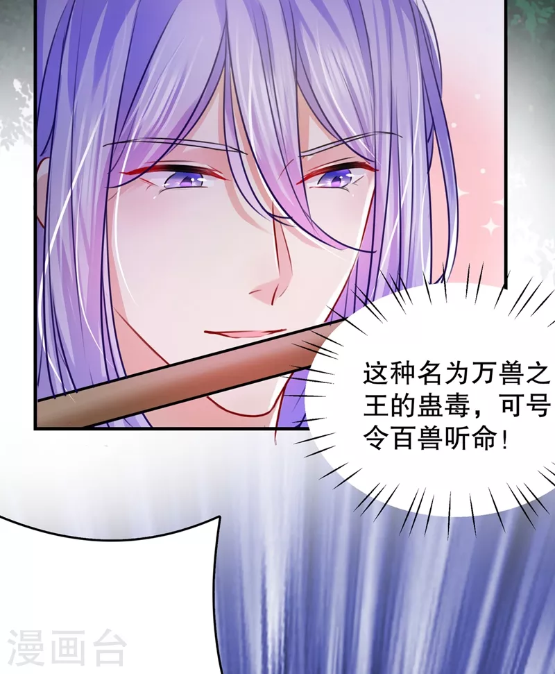 🍘王爷你好帅 第264话 斗兽场上显身手！ 第20页