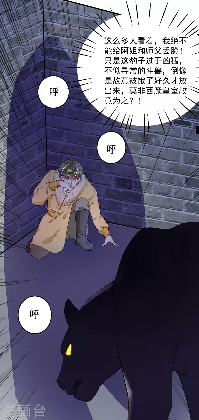 🍘王爷你好帅 第264话 斗兽场上显身手！ 第22页
