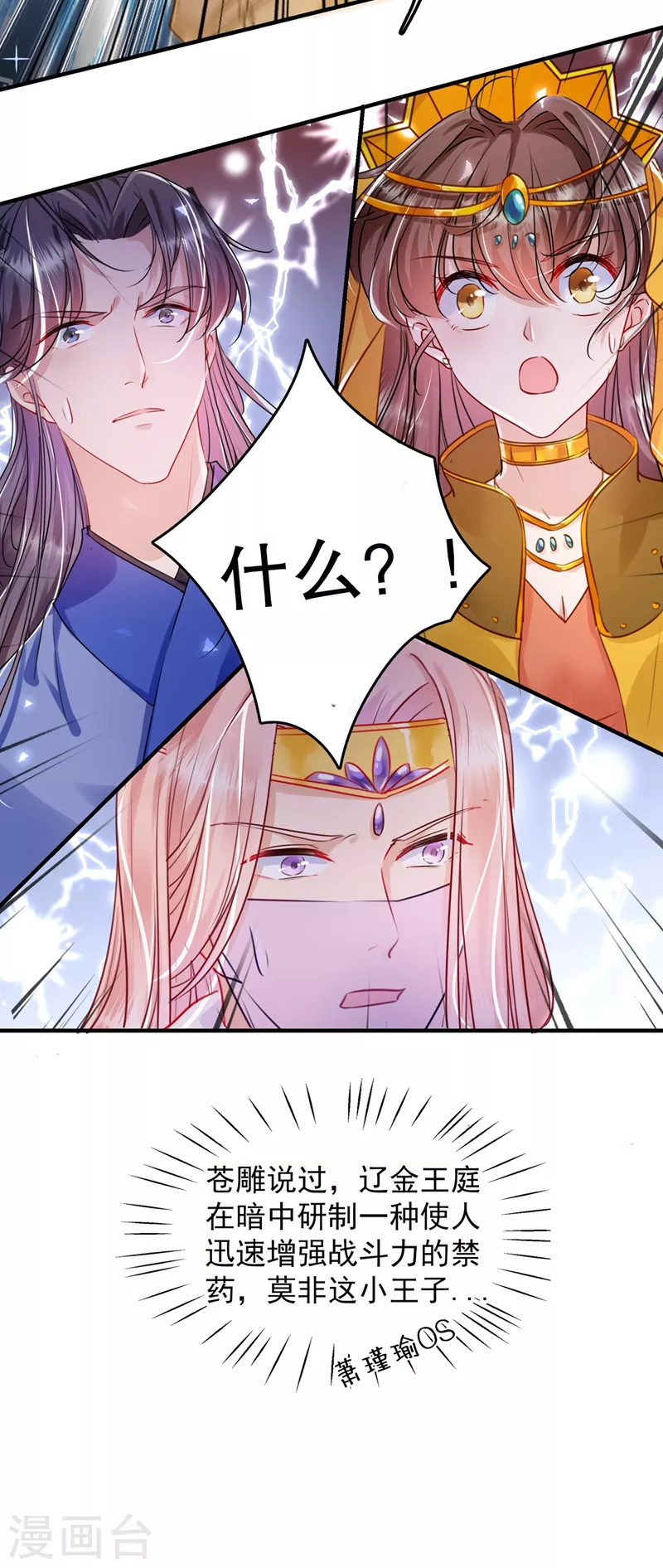 🍘王爷你好帅 第264话 斗兽场上显身手！ 第28页