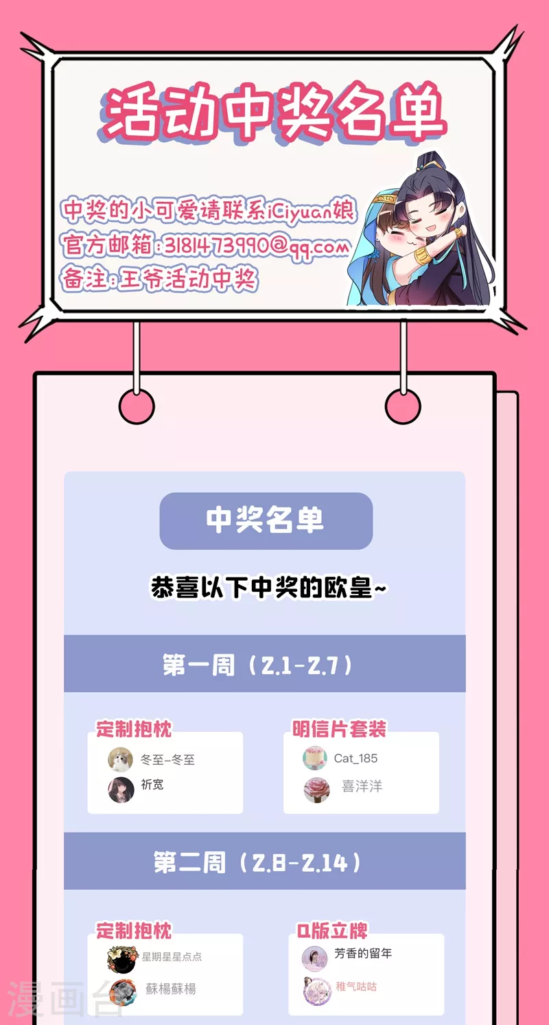 🍘王爷你好帅 第264话 斗兽场上显身手！ 第29页