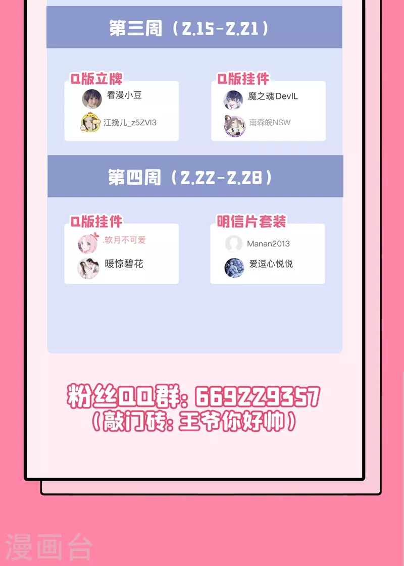 🍘王爷你好帅 第264话 斗兽场上显身手！ 第30页