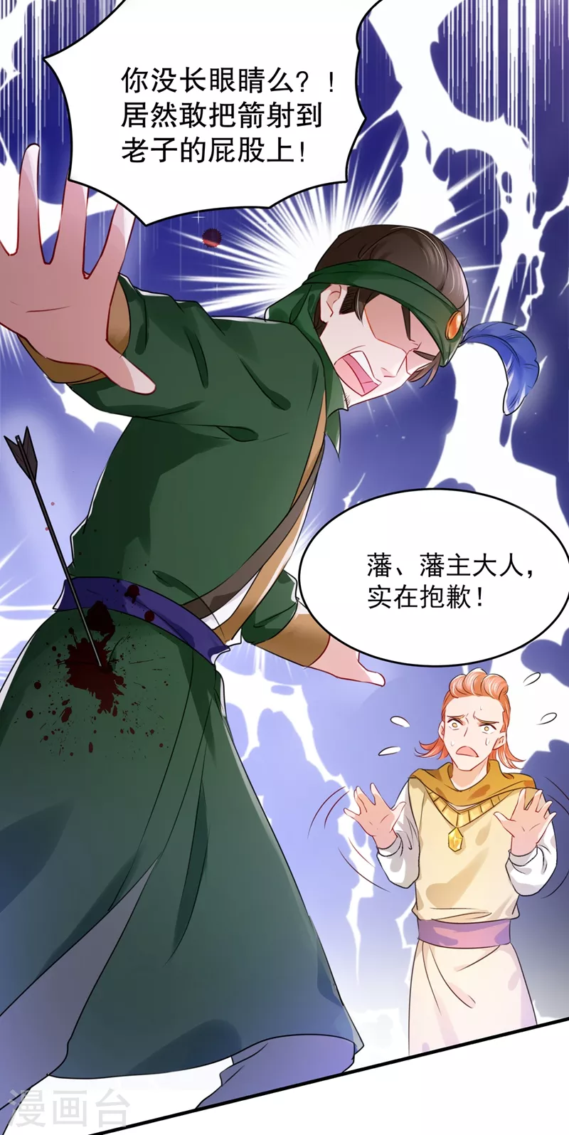 🍘王爷你好帅 第264话 斗兽场上显身手！ 第4页