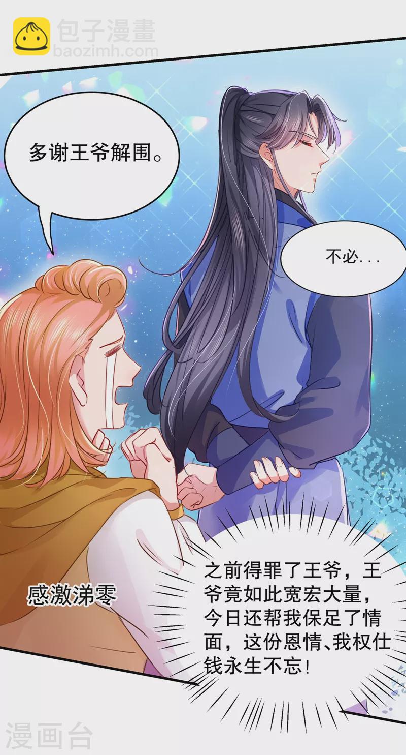 🍘王爷你好帅 第264话 斗兽场上显身手！ 第9页
