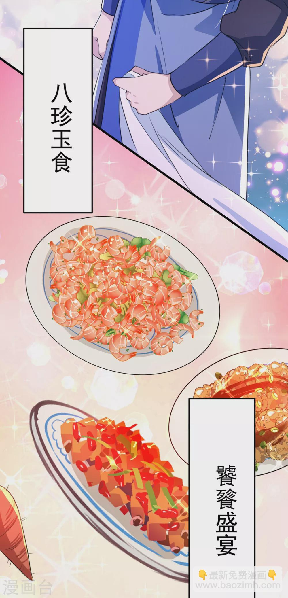🍘王爷你好帅 第266话 修炼厨艺只为你！ 第10页