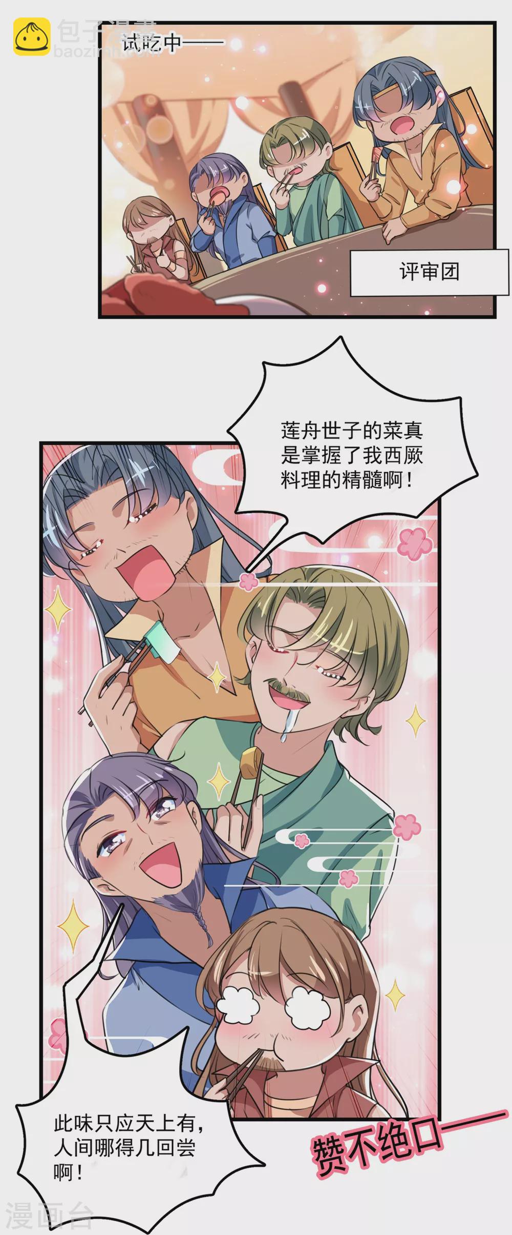 🍘王爷你好帅 第266话 修炼厨艺只为你！ 第13页