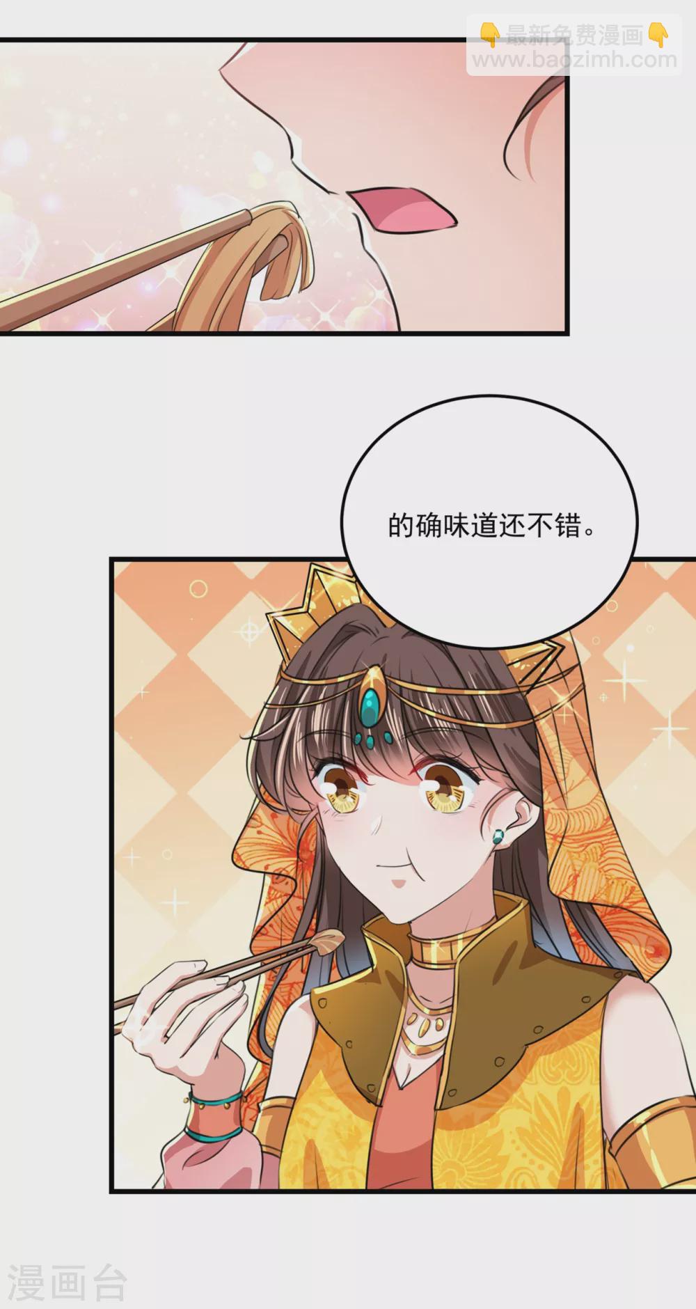 🍘王爷你好帅 第266话 修炼厨艺只为你！ 第14页