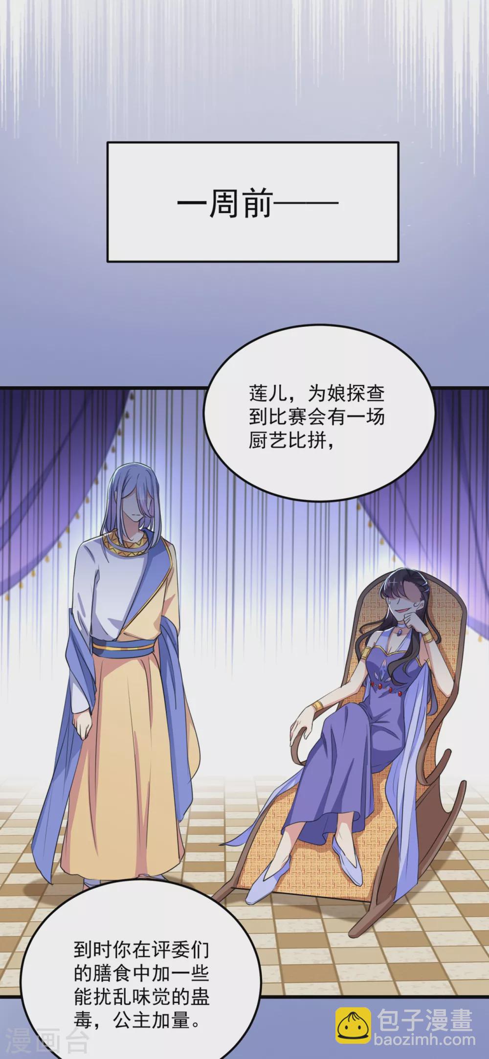 🍘王爷你好帅 第266话 修炼厨艺只为你！ 第17页