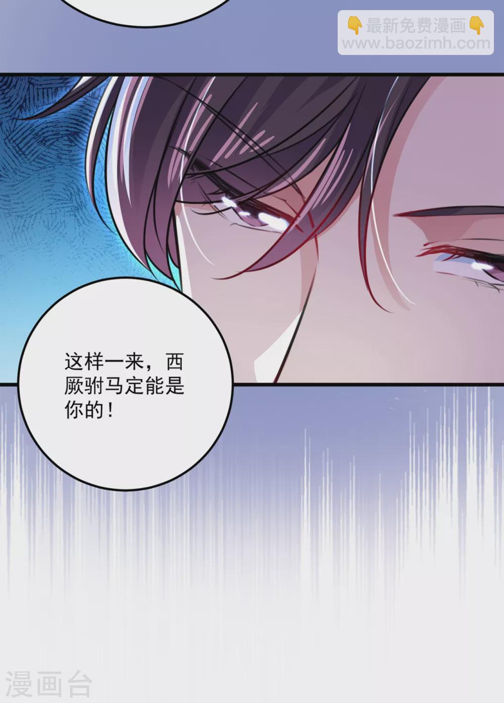 🍘王爷你好帅 第266话 修炼厨艺只为你！ 第18页