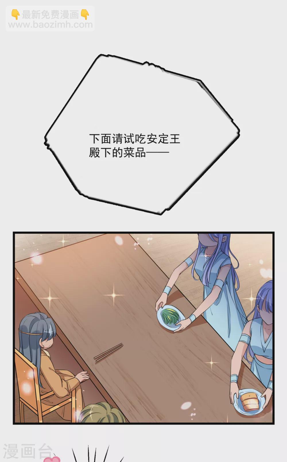 🍘王爷你好帅 第266话 修炼厨艺只为你！ 第19页