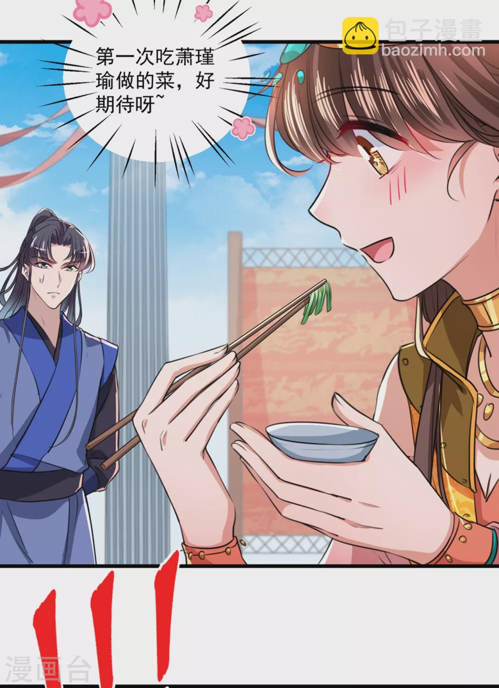 🍘王爷你好帅 第266话 修炼厨艺只为你！ 第20页