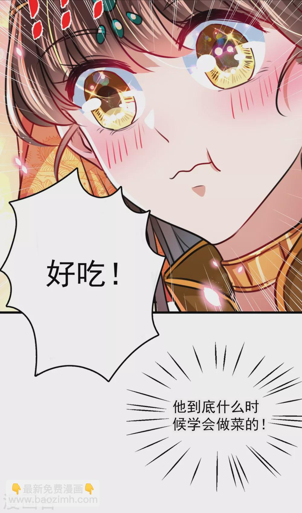 🍘王爷你好帅 第266话 修炼厨艺只为你！ 第21页