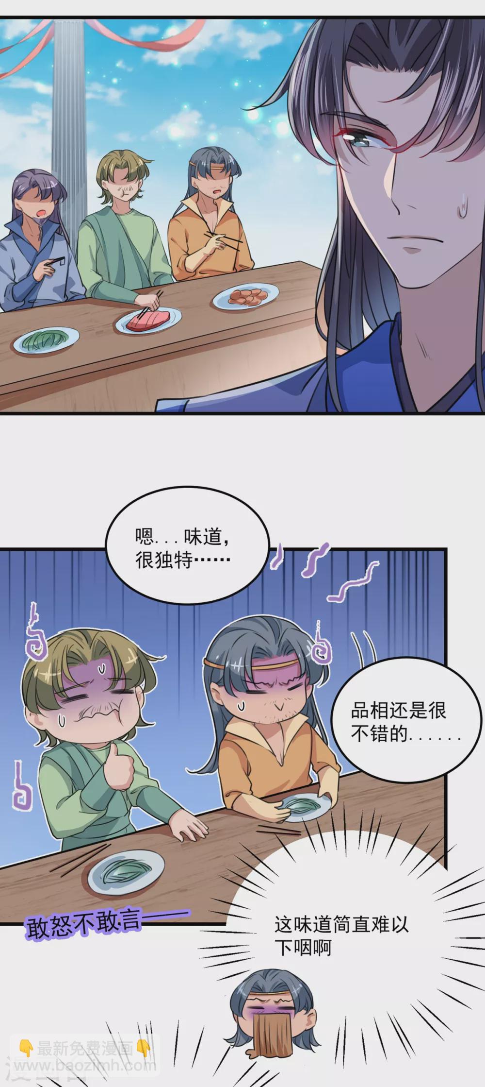 🍘王爷你好帅 第266话 修炼厨艺只为你！ 第22页