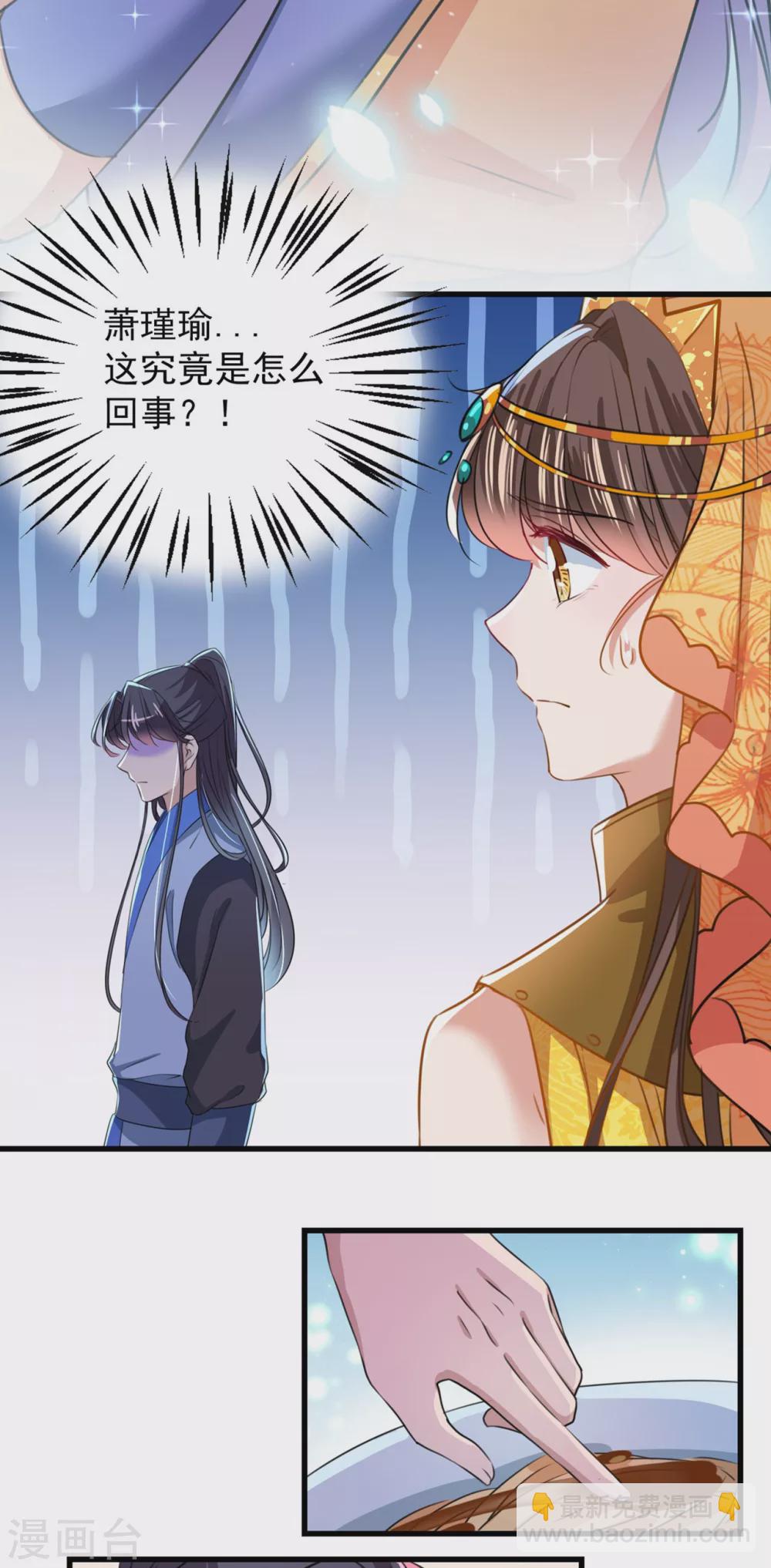 🍘王爷你好帅 第266话 修炼厨艺只为你！ 第27页