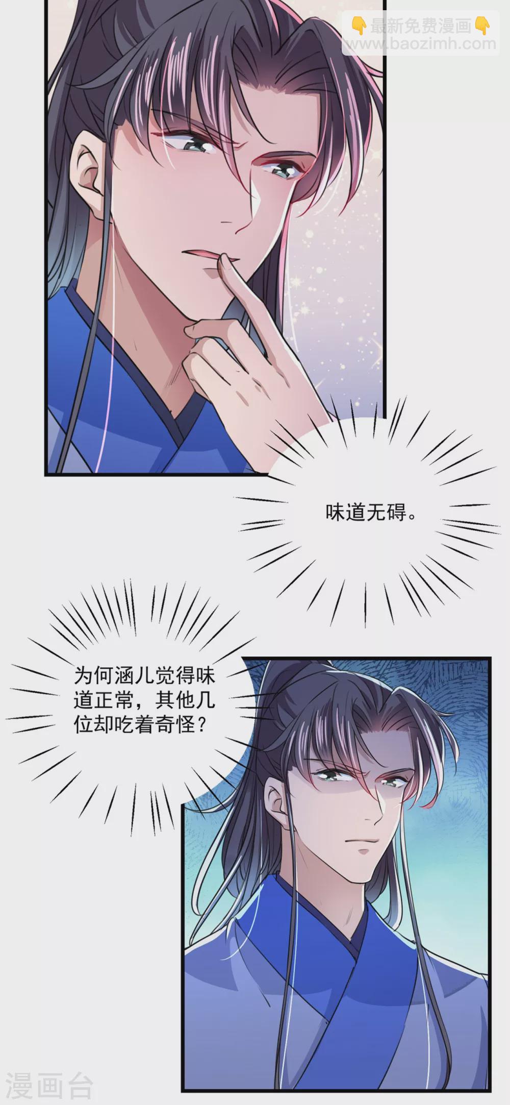 🍘王爷你好帅 第266话 修炼厨艺只为你！ 第28页