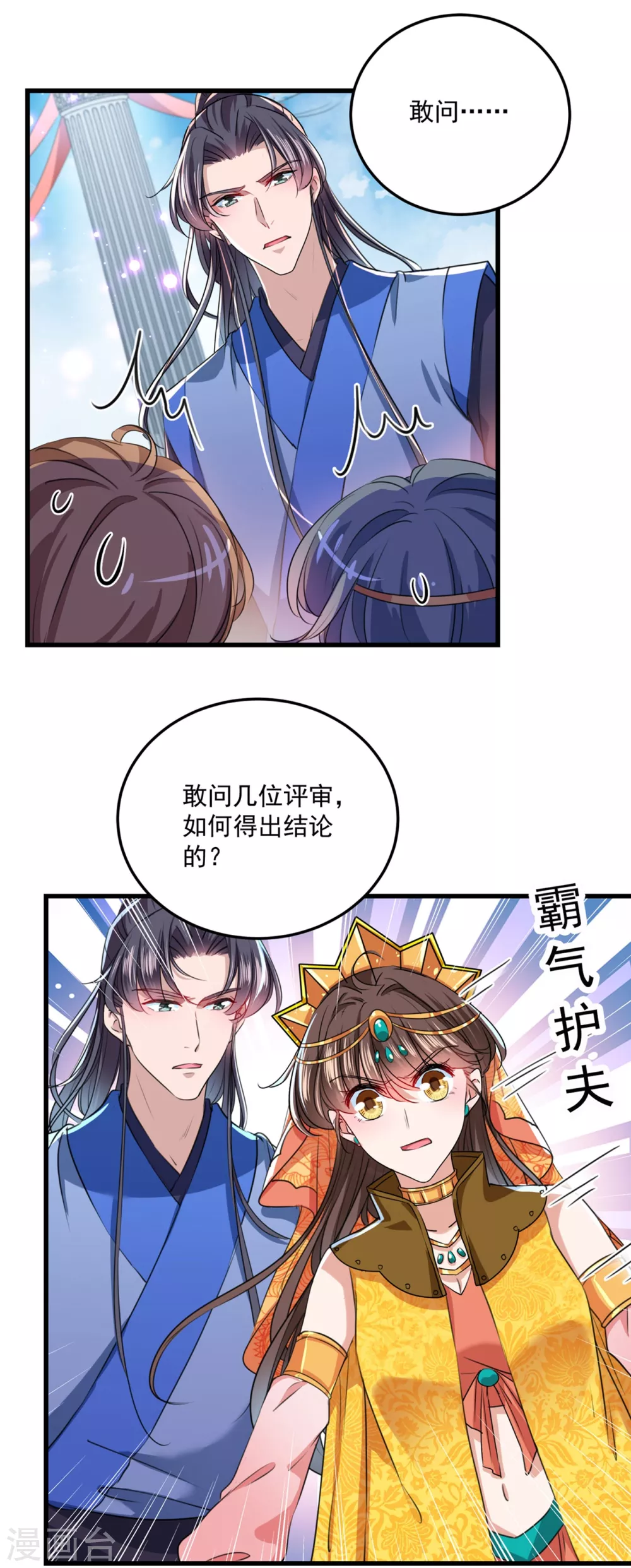 🍘王爷你好帅 第266话 修炼厨艺只为你！ 第29页