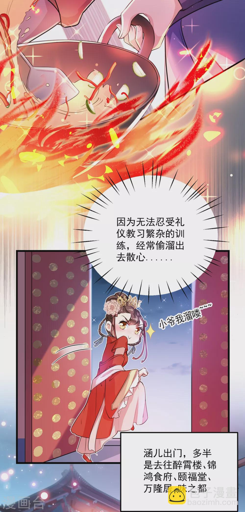 🍘王爷你好帅 第266话 修炼厨艺只为你！ 第3页