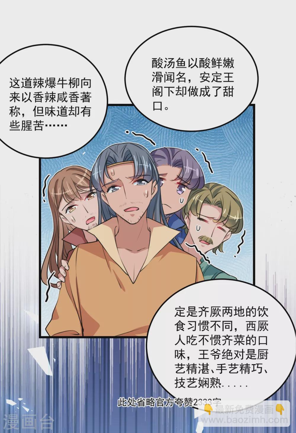 🍘王爷你好帅 第266话 修炼厨艺只为你！ 第30页