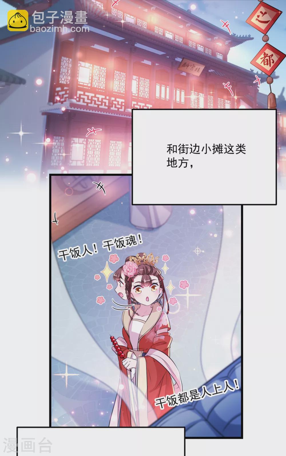 🍘王爷你好帅 第266话 修炼厨艺只为你！ 第4页
