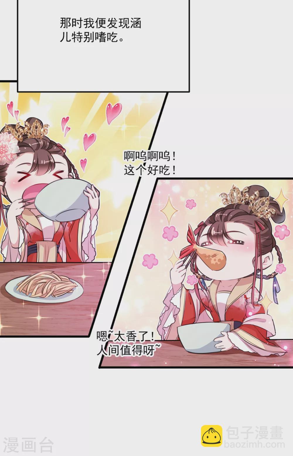 🍘王爷你好帅 第266话 修炼厨艺只为你！ 第5页