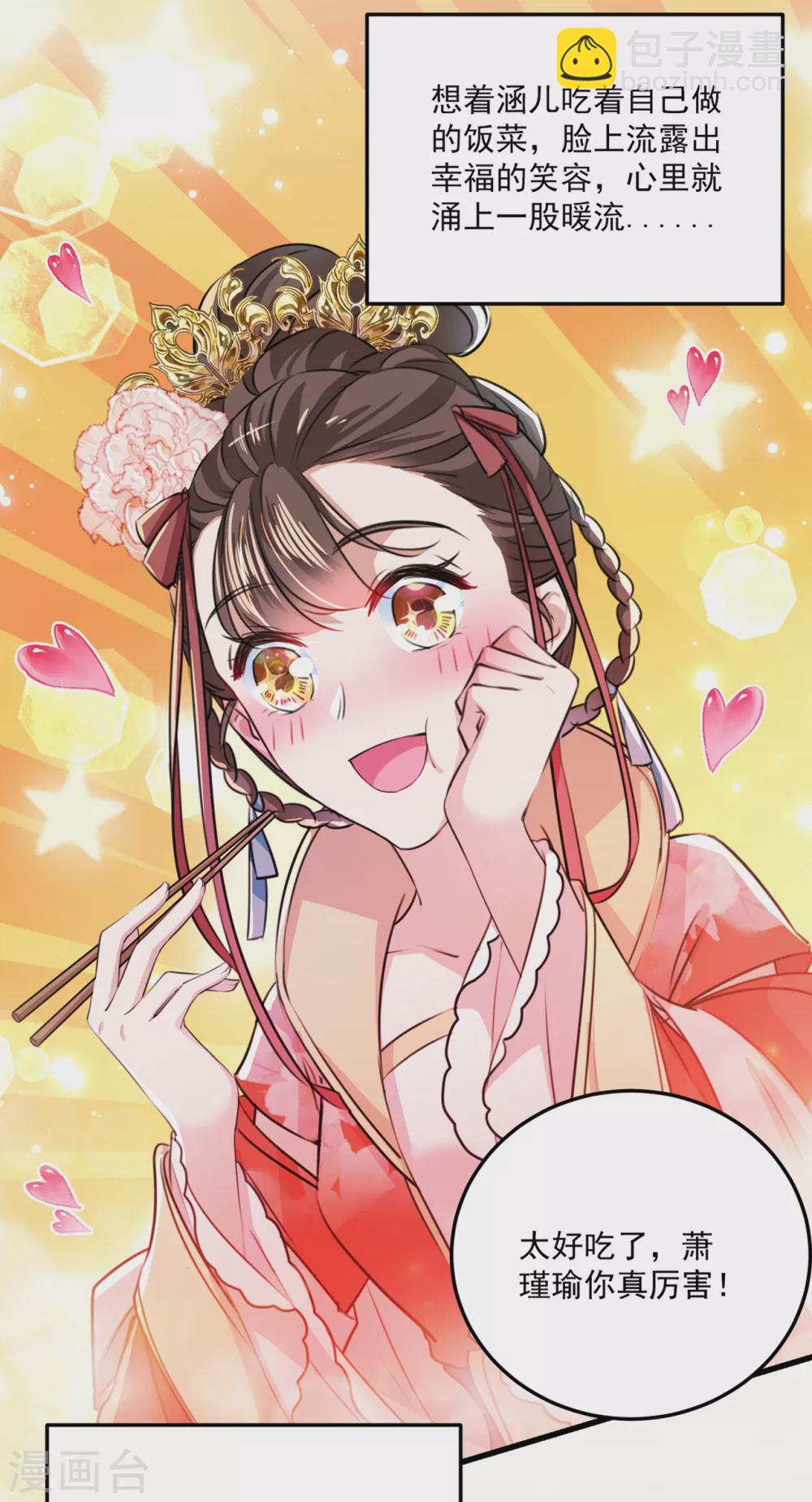 🍘王爷你好帅 第266话 修炼厨艺只为你！ 第8页