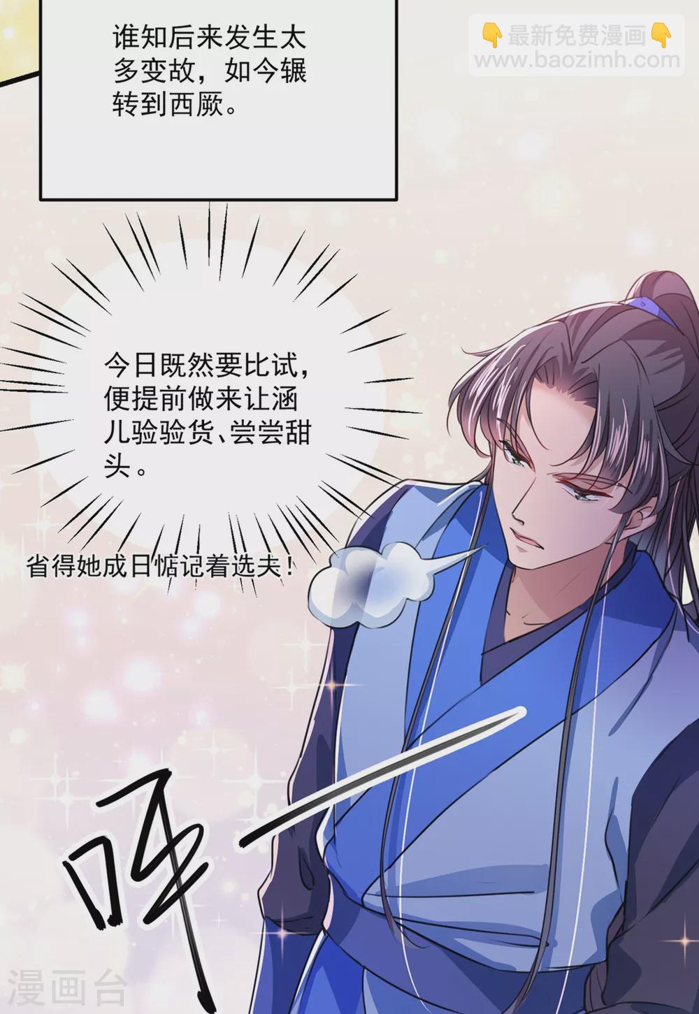 🍘王爷你好帅 第266话 修炼厨艺只为你！ 第9页