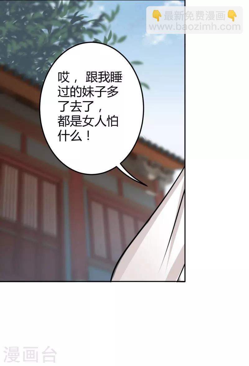 🍘王爷你好帅 第27话 得到他的心 第10页