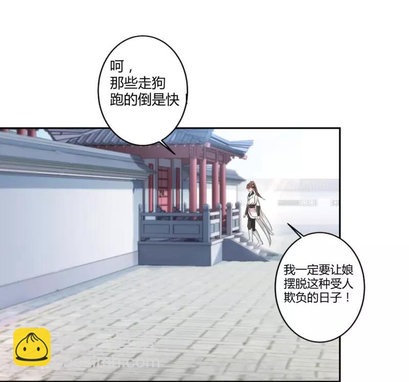 🍘王爷你好帅 第27话 得到他的心 第11页